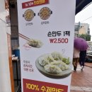 홍금순왕만두찐빵 이미지