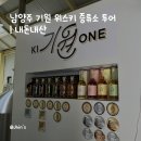 기원 | 남양주 기원 위스키 증류소 투어 후기 | 내돈내산