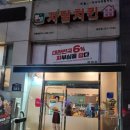 자담치킨 정관점 이미지