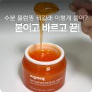 탱탱 | 시그닉(signiq) 수분 플럼핑 스킨 루틴 탱탱 탄력크림 &amp; 마스크팩 후기