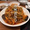 정복앤아구 | [인천 서구] 정복앤아구... 조용한 분위기에 복지리와 소주 한잔 기울이다.