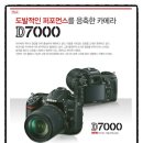 Nikon D7000 이미지