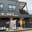 누리별 캠핑장 이미지