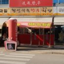 둔내태극당 이미지