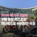 2026 일산 메가주 2일차 방문 후기 | 개인적으로 정말 아쉬웠던 이유