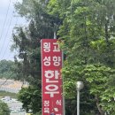 원주한우맛집 횡성고향한우식당, 등심 업진살 솔직후기