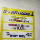 진'S점핑다이어트