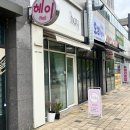 호려울마을604동앞 | [세종] 세종네일샵 추천 보람동네일 추천 헤이네일