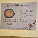 [홍대입구역 맛집]이화누룽지삼계탕 막걸리 무한리필