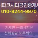 아이파크시티공인중개사사무소 이미지