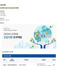 [GS파워] 2025년 신입사원 공개채용 (~11/12) 이미지