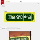 피움영어학원 - 김해시 율하로 482 | 피움영어학원