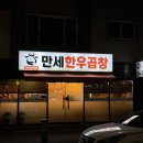 만세한우곱창 이미지