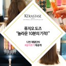 비타퓨전랩 | 케라스타즈 퓨지오 도즈 12인 체험단의 #솔직후기를 공개합니다