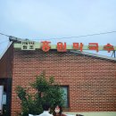 (주)홍원막국수 이미지