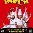 난타 웹이코노미