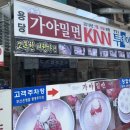 용당가야밀면 이미지