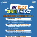 완도군정신건강복지센터 이미지