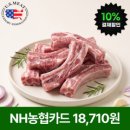 미국산 등갈비 2키로 18,710원!!! 이미지