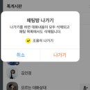 오늘부터 카카오톡 ‘채팅방 조용히 나가기’ 기능 추가 이미지