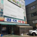 소문난정아네 이미지