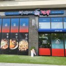 역전뚝배기식당 이미지