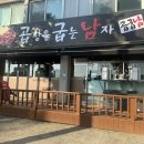 김포고기집 ‘곱창을굽는남자 김포직영점’