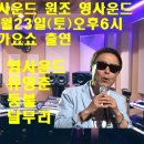 달무리(영사운드) 유영춘 최정훈의힐링가요쇼 출연 이미지