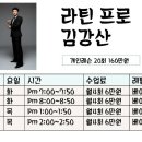 오페라 김강산프로의 파소도블레 수업 루틴 영상입니다 이미지