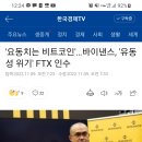 바이낸스, FTX 인수 이미지