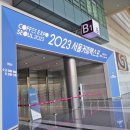 피에스티글로벌 | [박람회] 코엑스 2023서울커피엑스포(Coffee Expo Seoul 2023) 방문후기