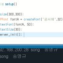 [Processing 실습 11] SERVER Test 이미지