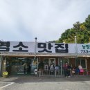 옥천 염소맛집 이미지