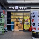 마라타임마라탕 - 동두천시 | 마라타임마라탕