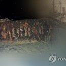 보물선 연합뉴스