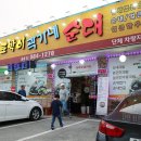 아우내토박이곽가네순대