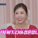 신발벗고 돌싱포맨 코요태 신지 문원 결혼 스토리 공개 이미지