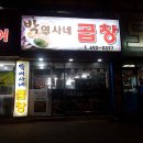 박여사네곱창