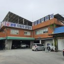 봉황1급자동차공업사 이미지