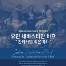 J.S BACH "칸타타와 작은미사" 이미지