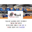 락유도관 숭실대점 이미지