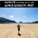 남해 상주은모래비치 해수욕장 개장 샤워실 캠핑장 후기