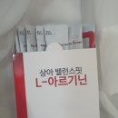 상아헬스보충제 | 상아제약 L아르기닌 밸런스핏 헬스보충제로 먹어요