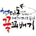 청담동꿀꽈배기 이미지