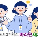 미래복지재가센터 이미지