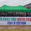 광주농협로컬푸드직매장동광주점