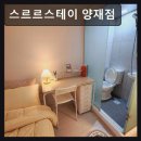 양재365한의원 | 서울,강남,원룸,추천 스르르스테이 양재점 새 단장 후 쾌적한 원룸