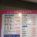 유림왕소금구이