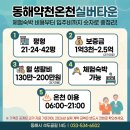 황토당구장 | 동해약천온천실버타운 체험숙박 비용부터 평수·입주비까지 숫자로 총정리