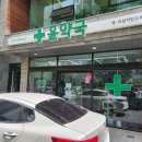윤약국 이미지